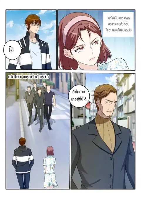 Rebirth Of The Urban Immortal Cultivator ตอนที่ 34 หน้า 7