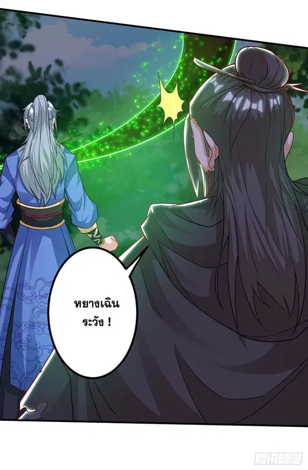 Reborn 80,000 years ตอนที่ 166 หน้า 21