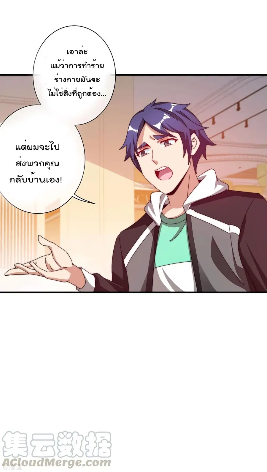 I am The Richest in The World ตอนที่ 193 หน้า 10