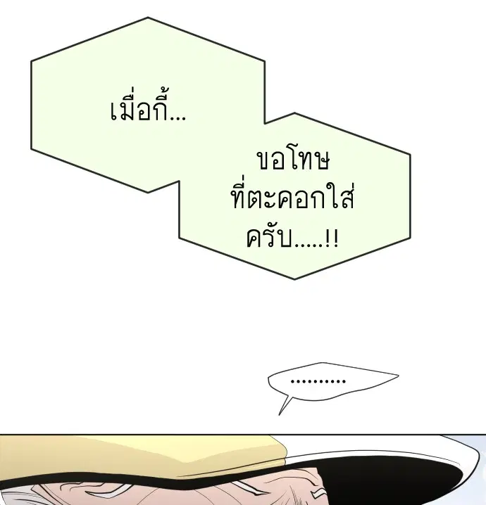 Superhuman Era ตอนที่ 60 หน้า 21