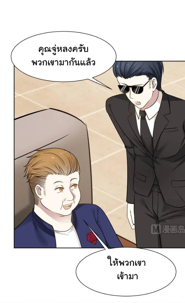 I Have a Dragon in My Body ตอนที่ 65 หน้า 10
