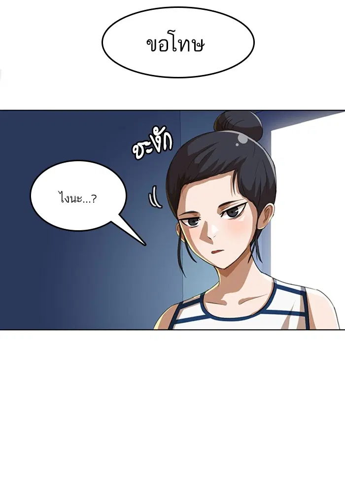 Random Chat ตอนที่ 47 หน้า 25