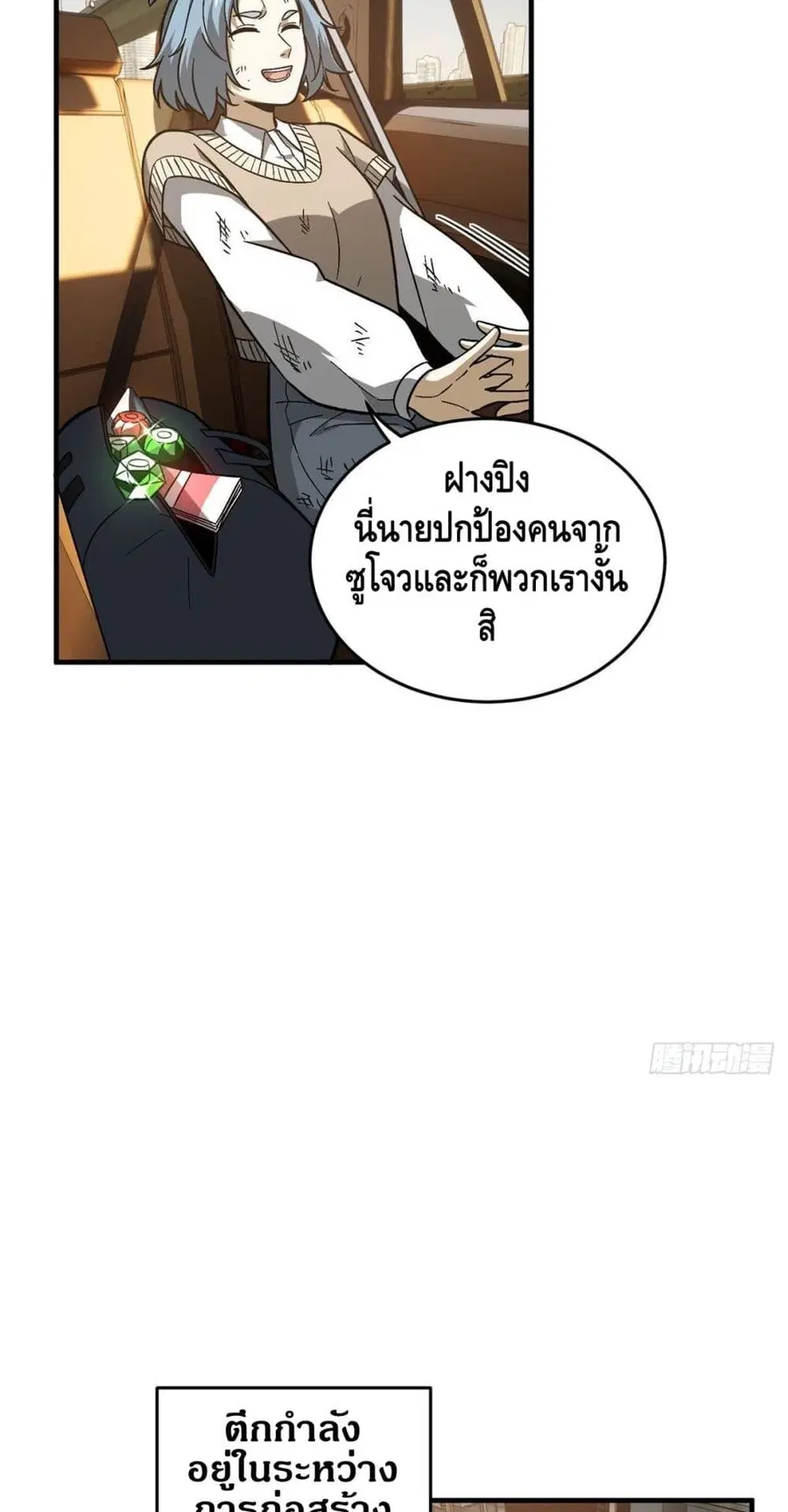 Global Martial Arts ตอนที่ 71 หน้า 30