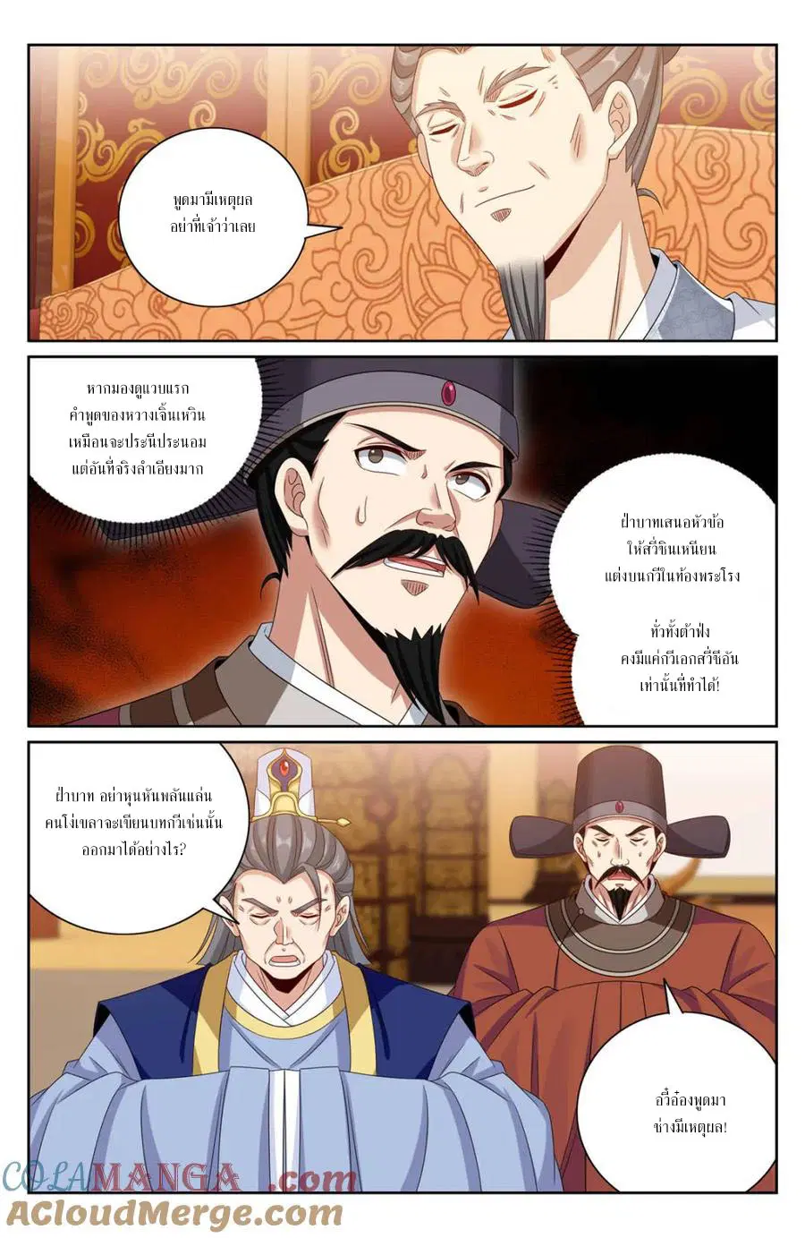 Nightwatcher ตอนที่ 404 หน้า 9
