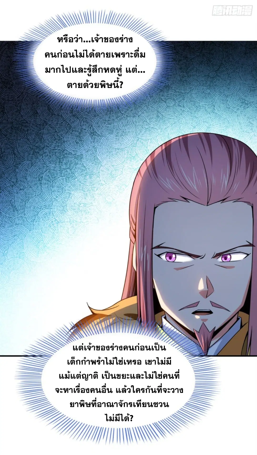 Library to Heaven’s Path ตอนที่ 115 หน้า 36