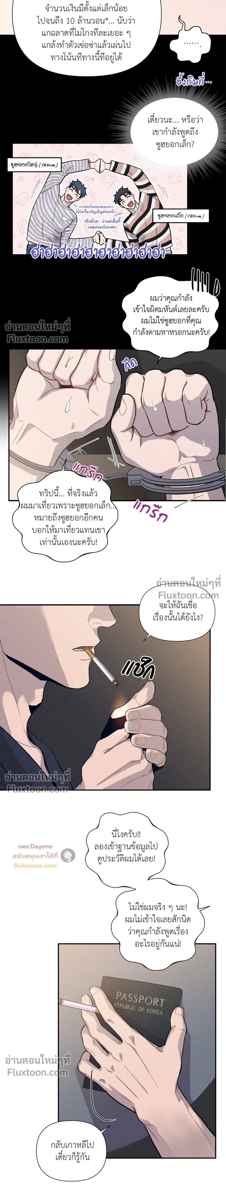 You are under arrest ตอนที่ 2 หน้า 4