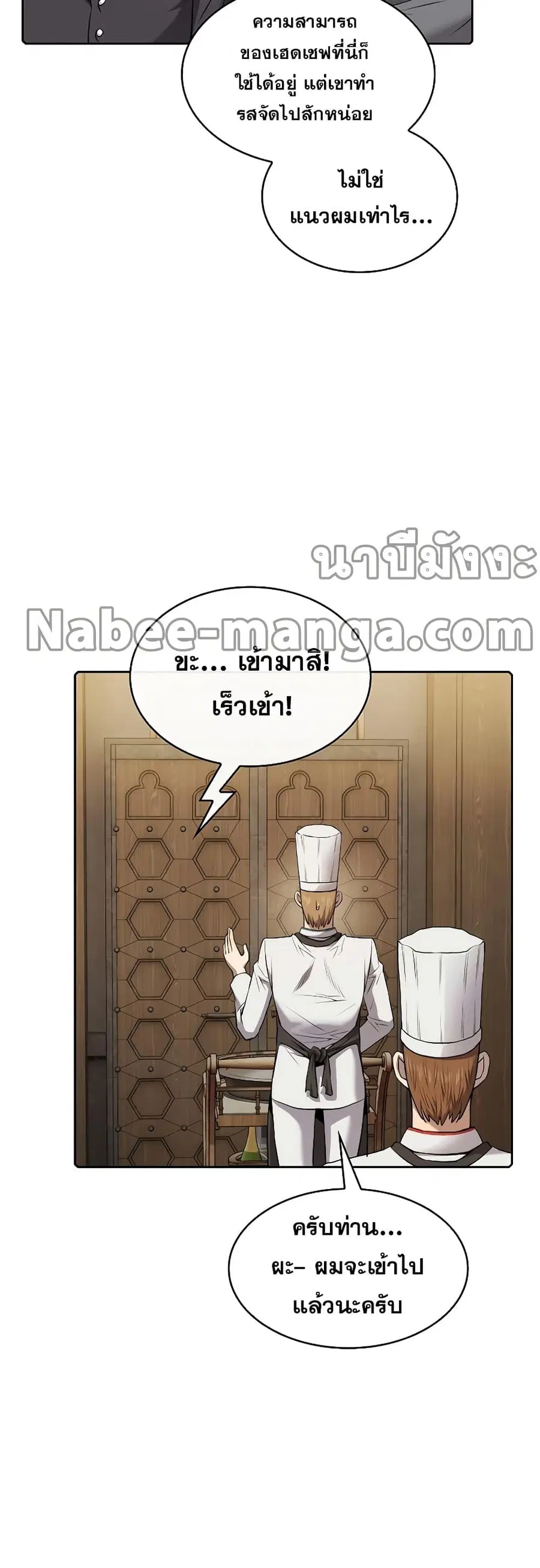 The Constellation That Returned From Hell ตอนที่ 115 หน้า 4