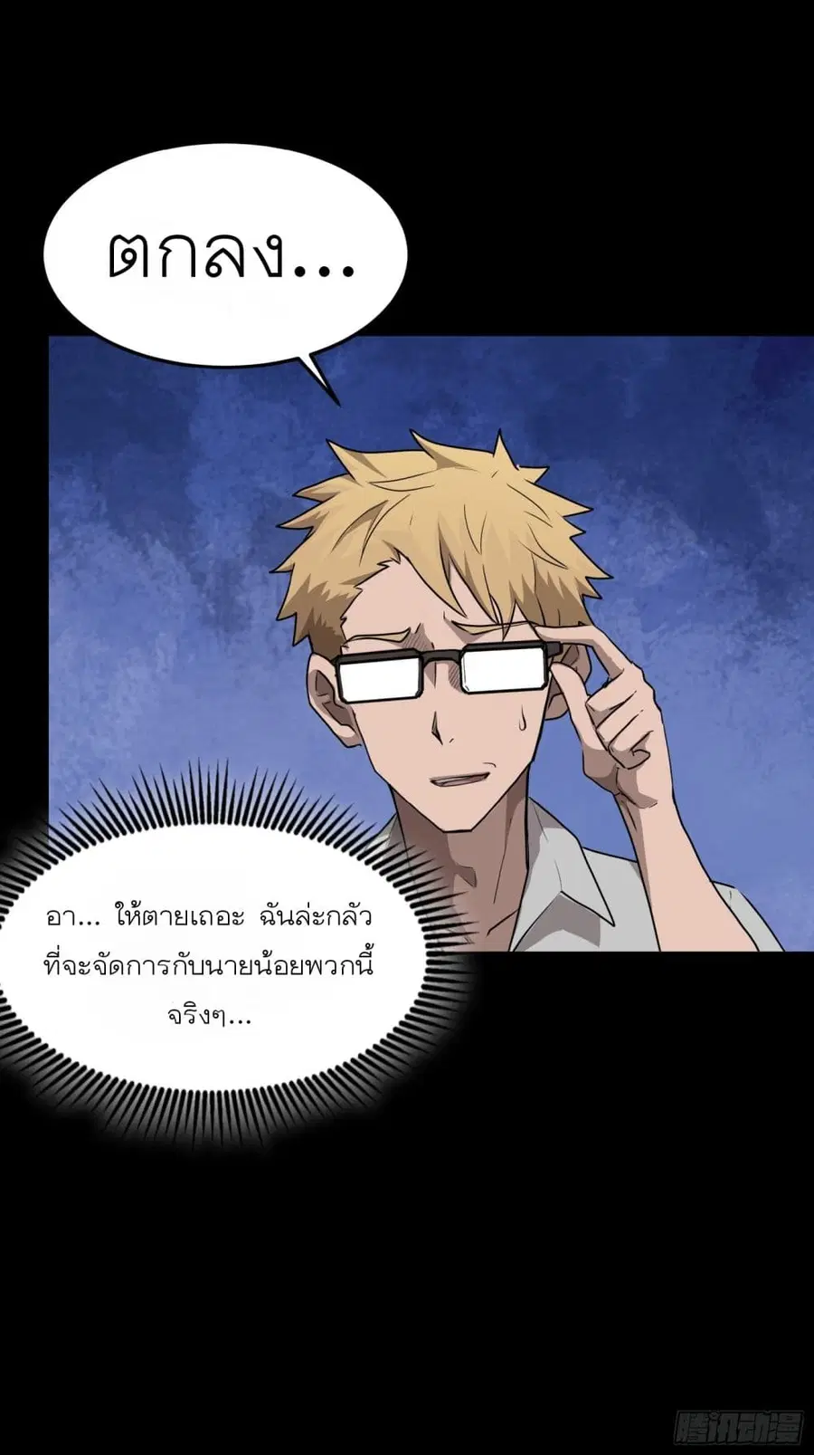 Legend of Star General ตอนที่ 65 หน้า 32