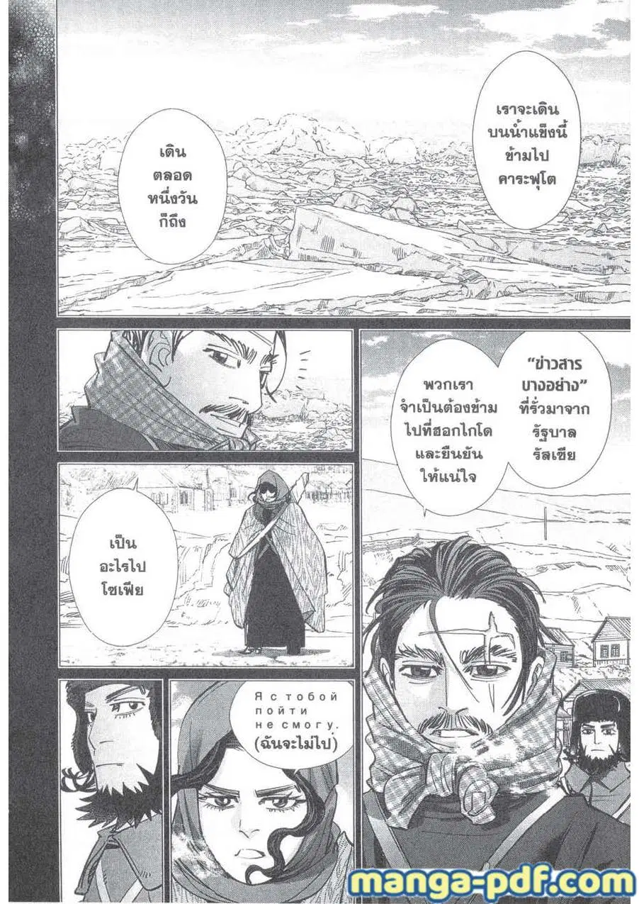 Golden Kamuy ตอนที่ 179 หน้า 8