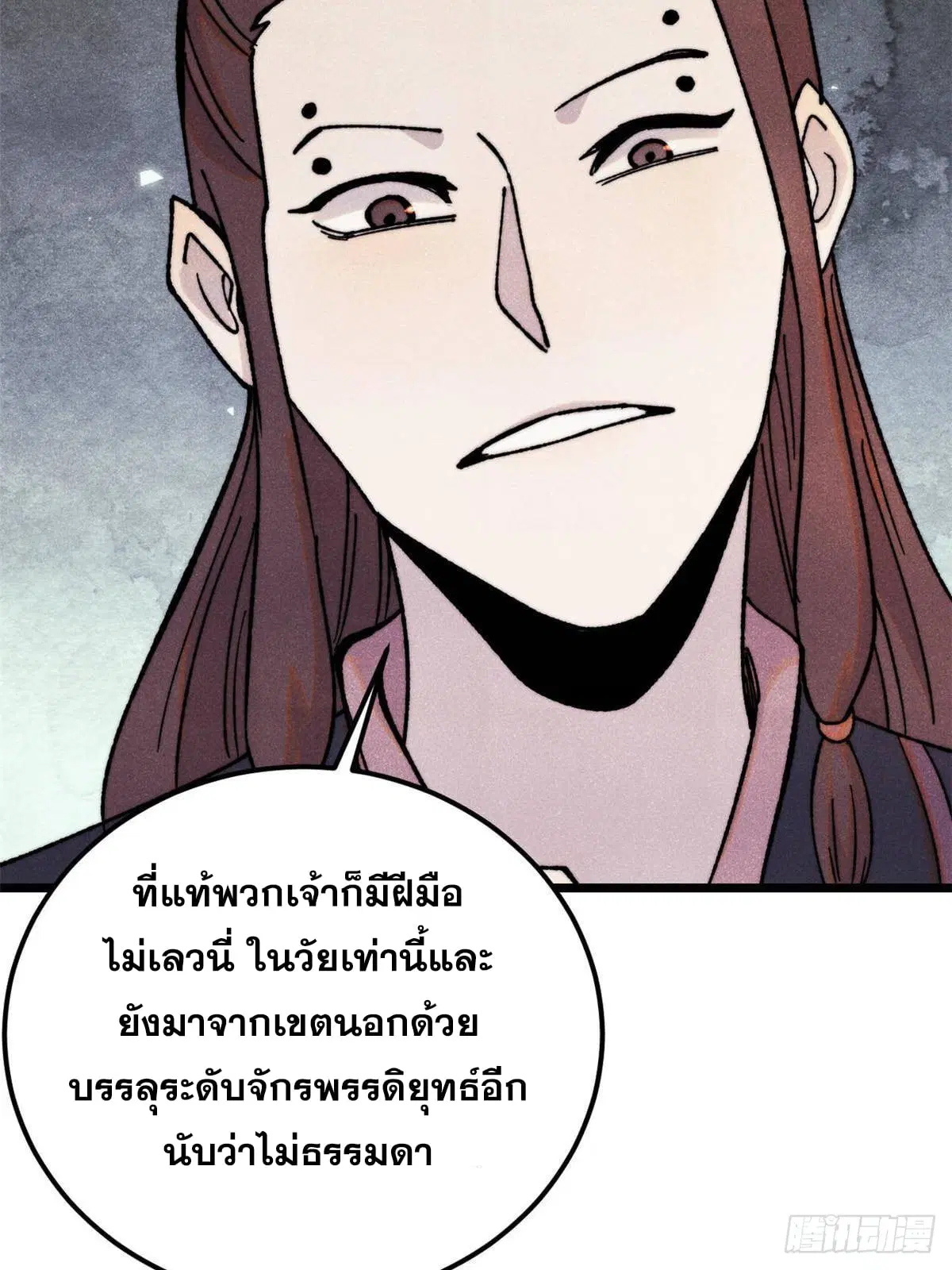 All Hail the Sect Leader ตอนที่ 376 หน้า 11