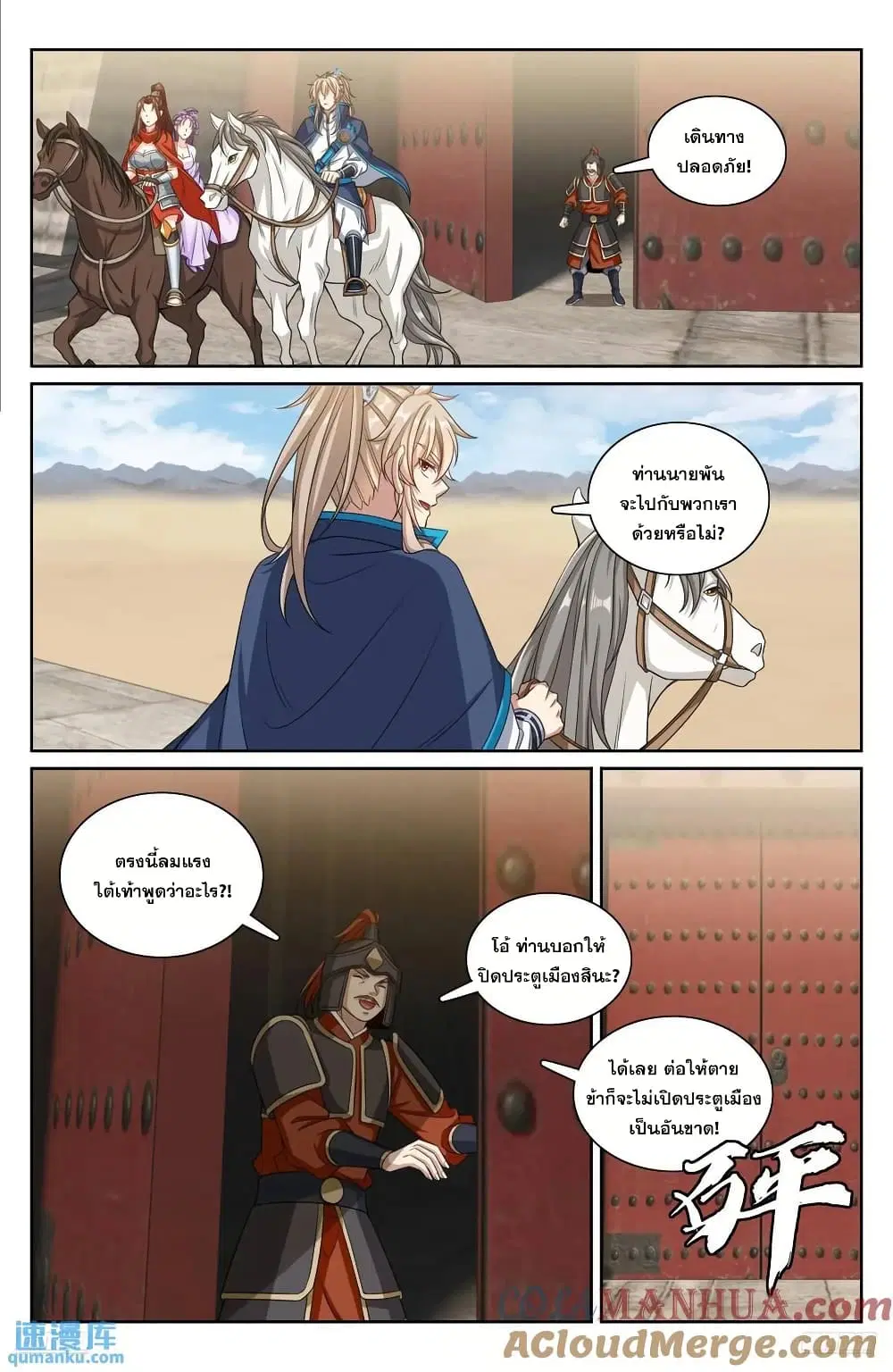 Nightwatcher ตอนที่ 263 หน้า 6