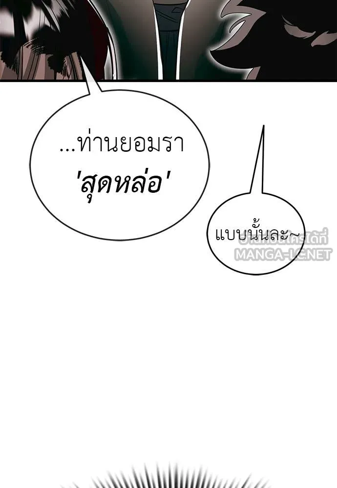 Reincarnation Path of The Underworld King ยอมรา ผู้พิพากษาจากนรก ตอนที่ 99 หน้า 94
