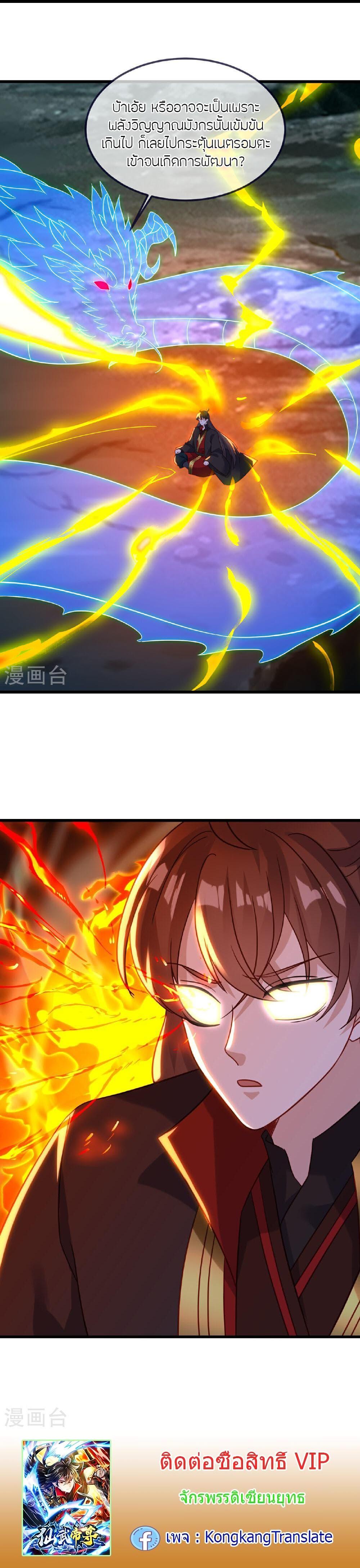 Banished Disciple’s Counterattack ราชาอมตะผู้ถูกขับไล่ ตอนที่ 489 หน้า 23