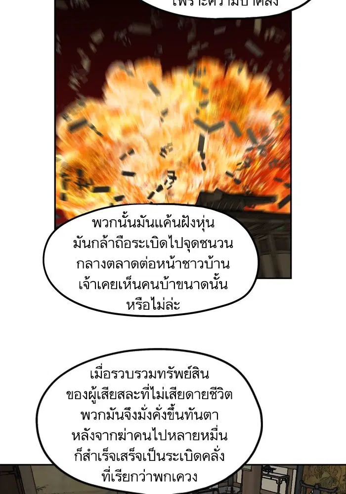 Escort Warrior ตอนที่ 132 หน้า 54