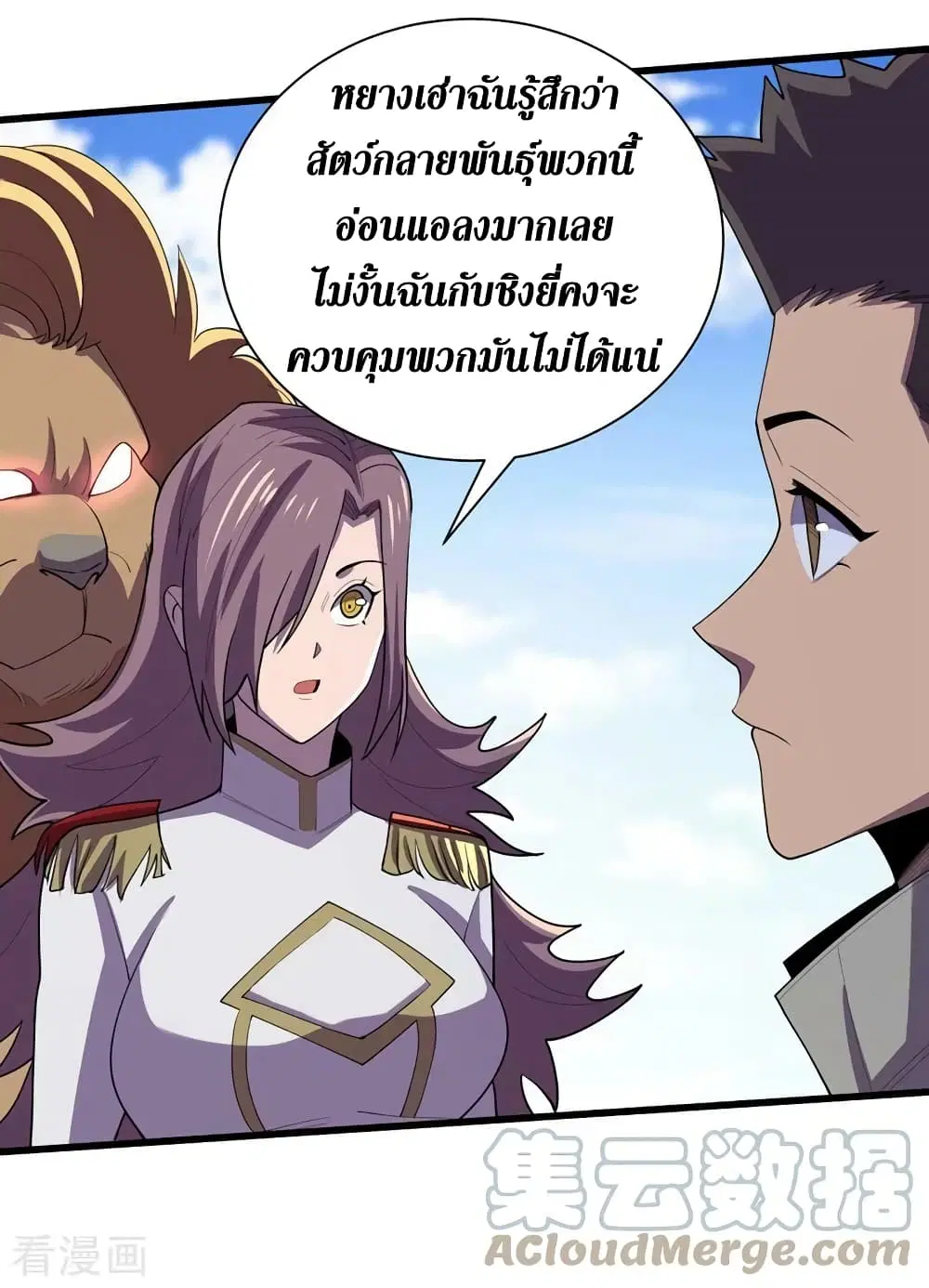 The Last Hero ตอนที่ 151 หน้า 4