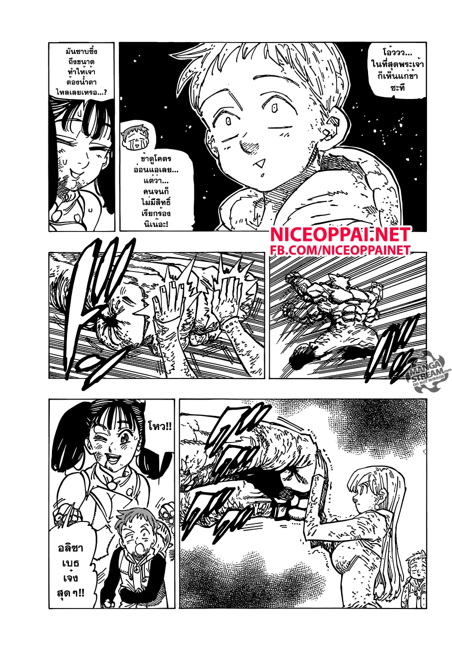 Nanatsu no Taizai ตอนที่ 167 หน้า 12