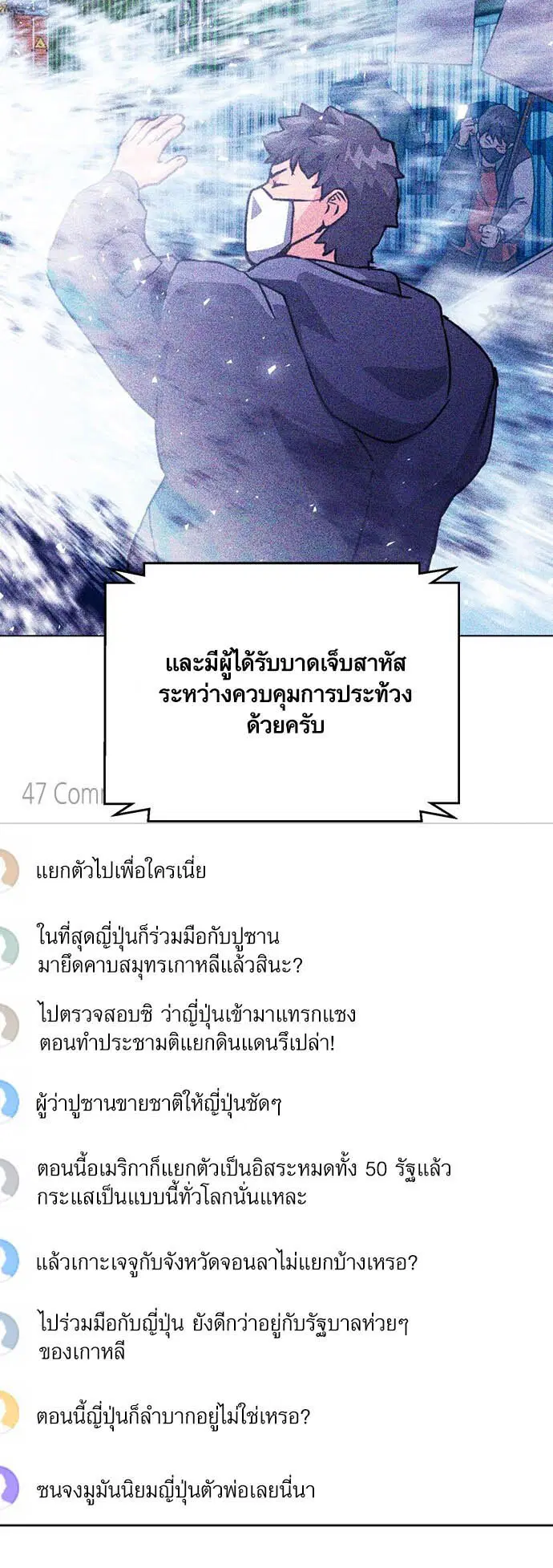 The Druid of Seoul Station ตอนที่ 128 หน้า 24