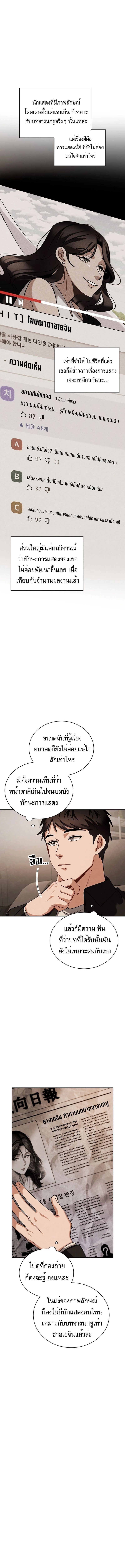Be the Actor ตอนที่ 84 หน้า 14