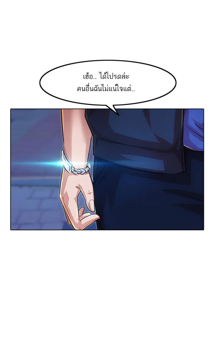 Random Chat ตอนที่ 102 หน้า 80