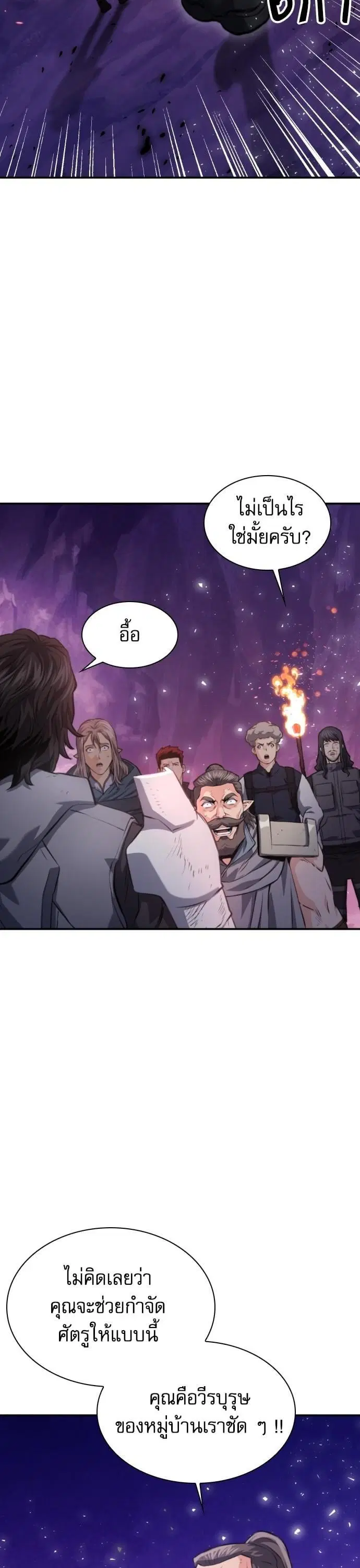 Seoul Station Druid ตอนที่ 164 หน้า 41