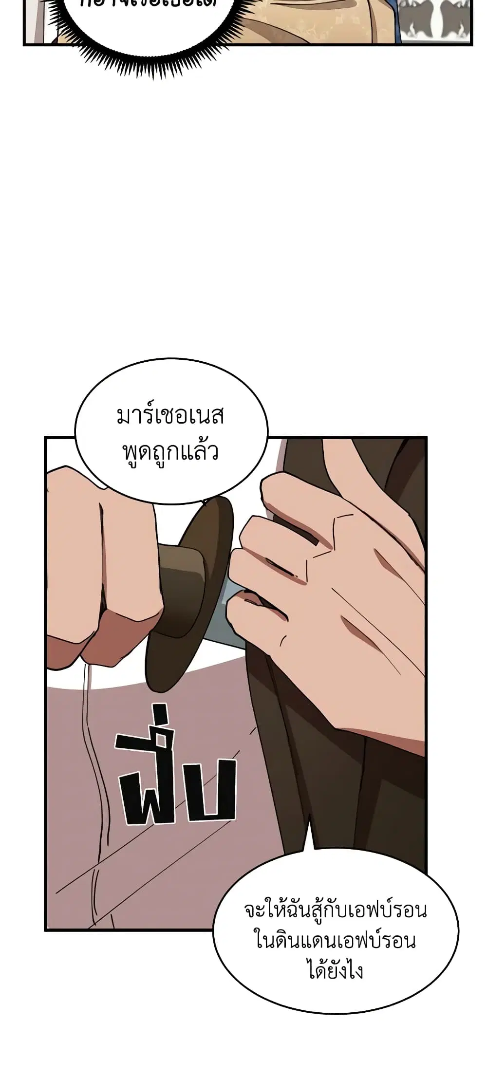 The Villainess Lives Again ตอนที่ 71 หน้า 29