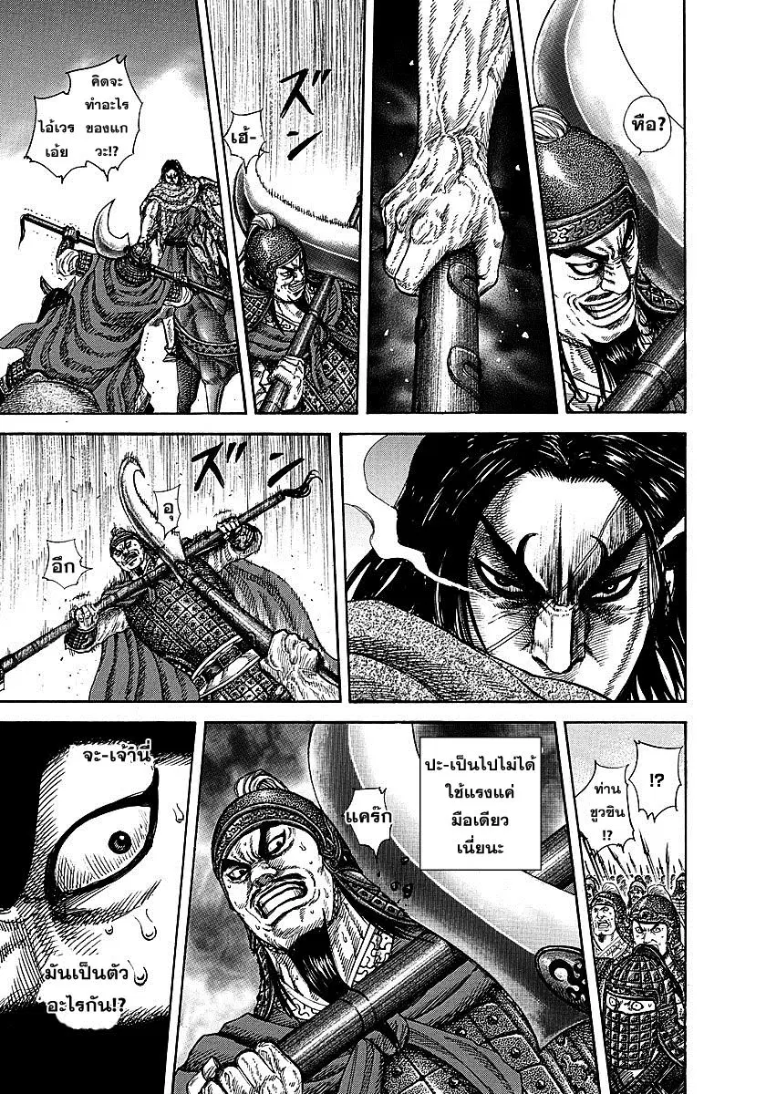 Kingdom ตอนที่ 253 หน้า 7