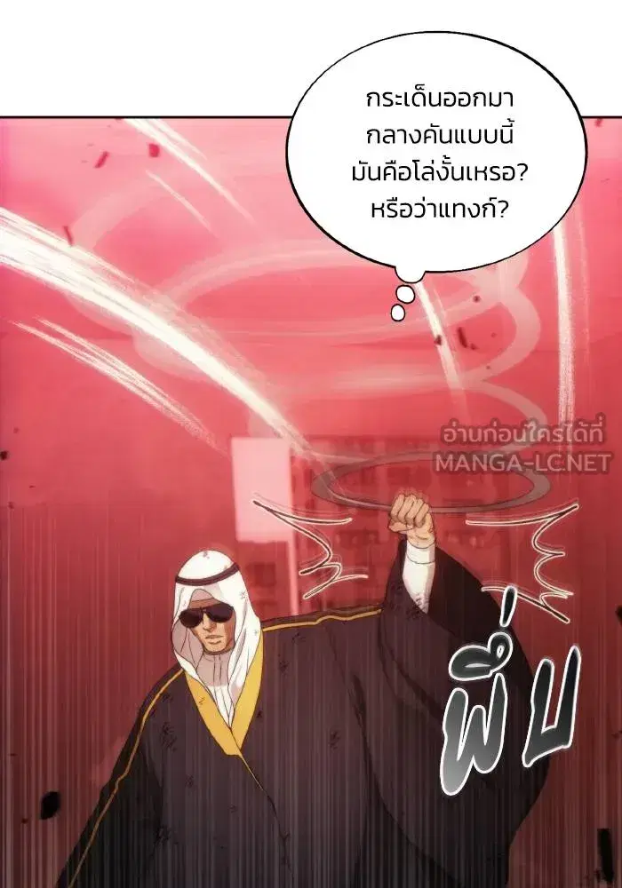 How to Live as a Villain ตอนที่ 83 หน้า 18