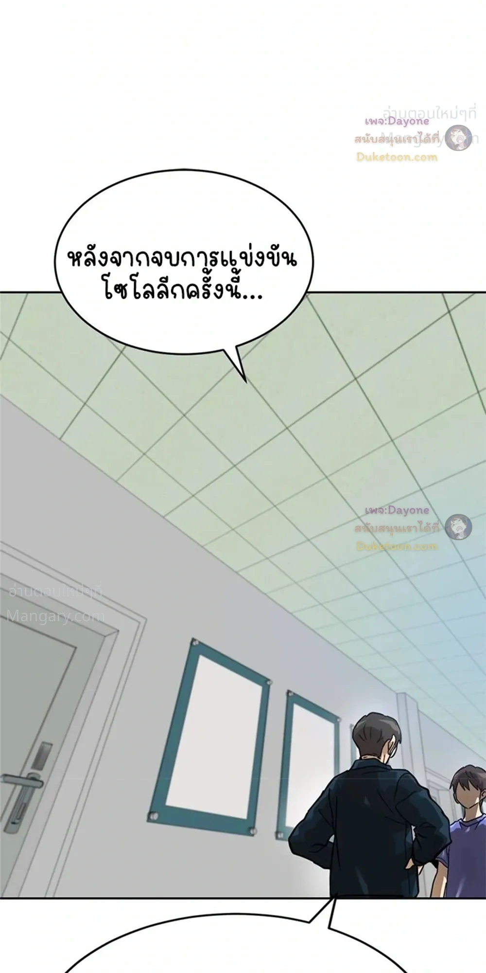 Double Click ตอนที่ 158 หน้า 38