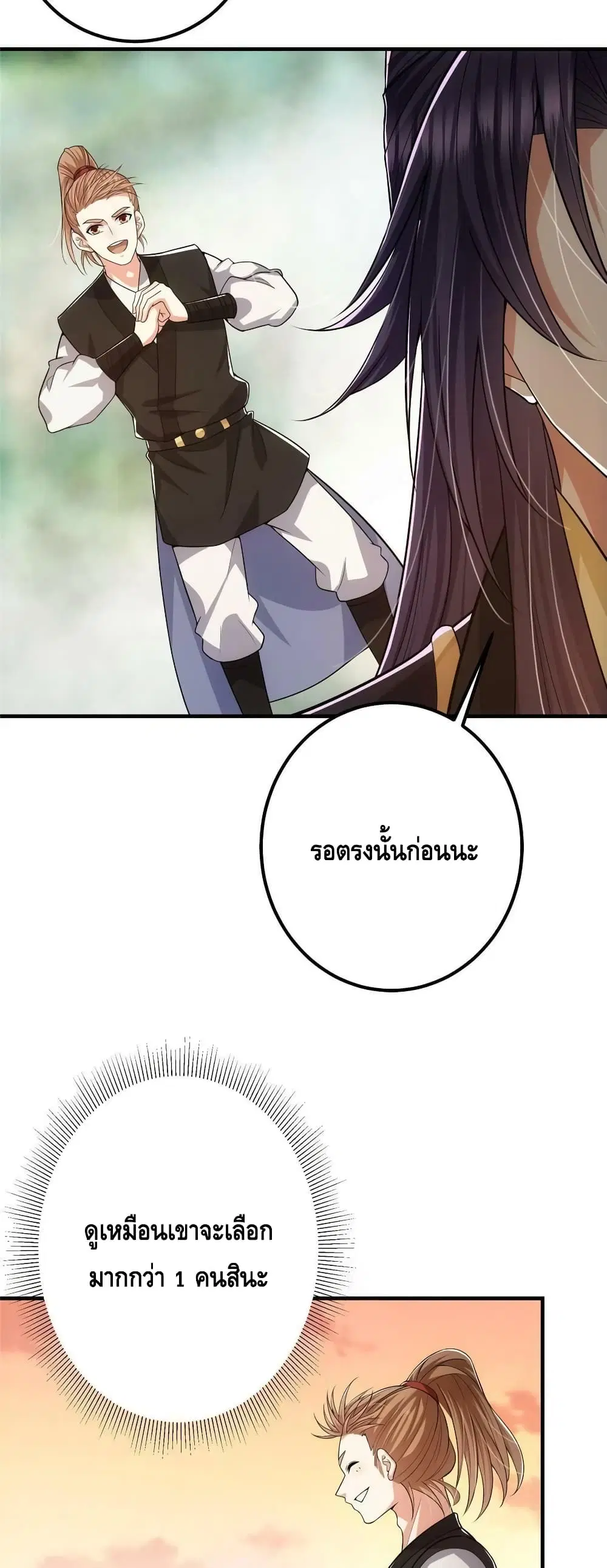Keep A Low Profile ตอนที่ 118 หน้า 20