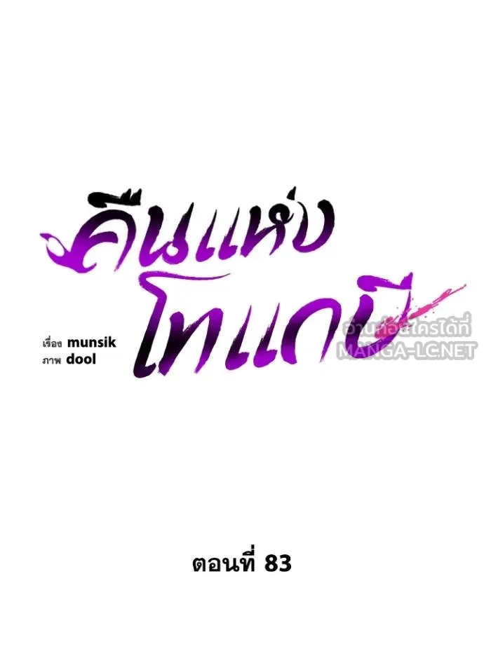 Night of the Ogre ตอนที่ 83 หน้า 55