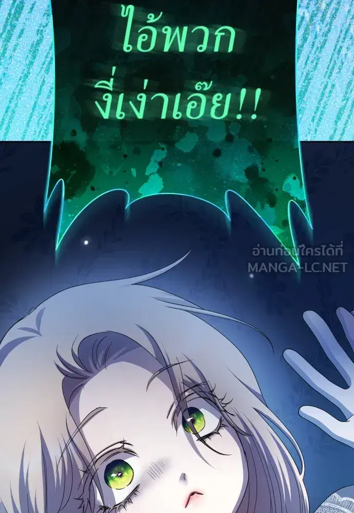 Your Throne ตอนที่ 205 หน้า 78