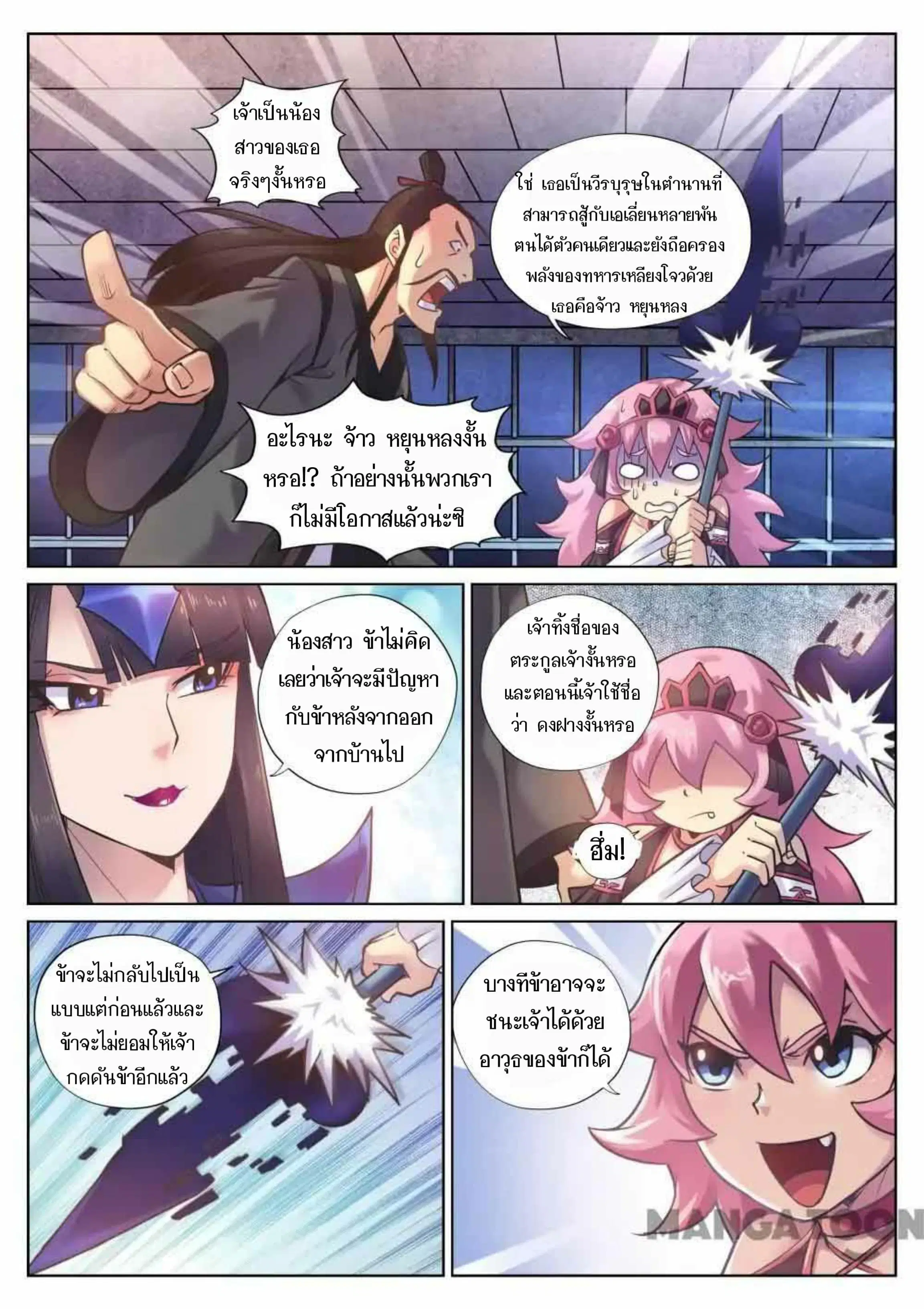My Great Sword ตอนที่ 94 หน้า 5