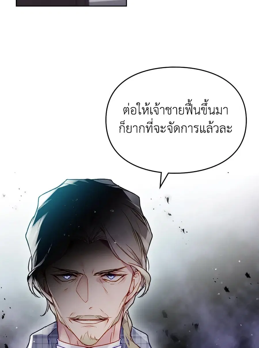 Death Is The Only Ending For The Villainess ตอนที่ 79 หน้า 36