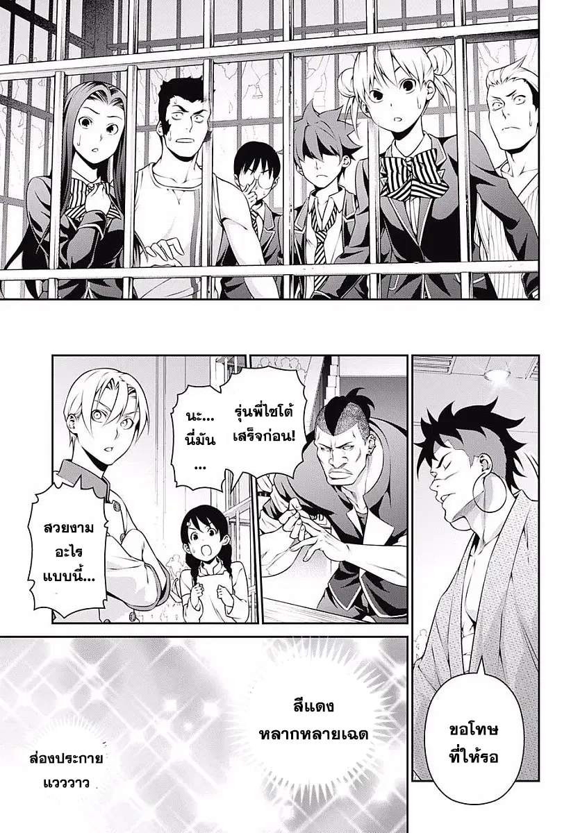 Shokugeki no Soma ตอนที่ 225 หน้า 18