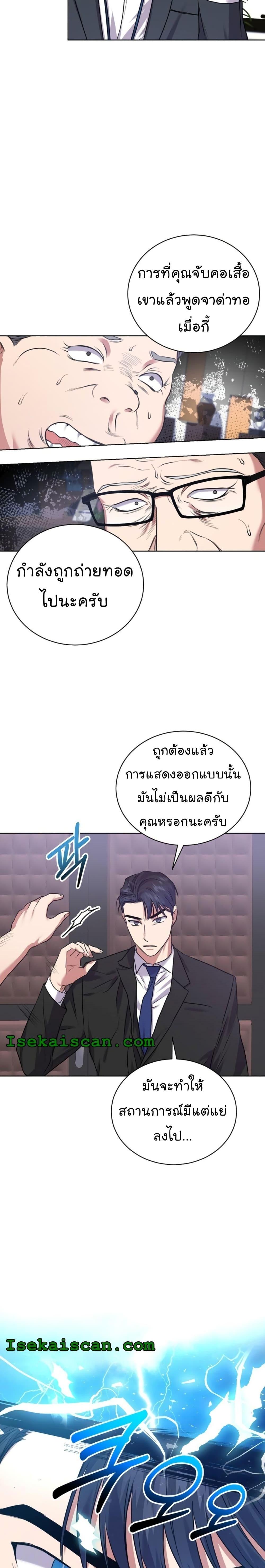 National Tax Service Thug ตอนที่ 12 หน้า 6