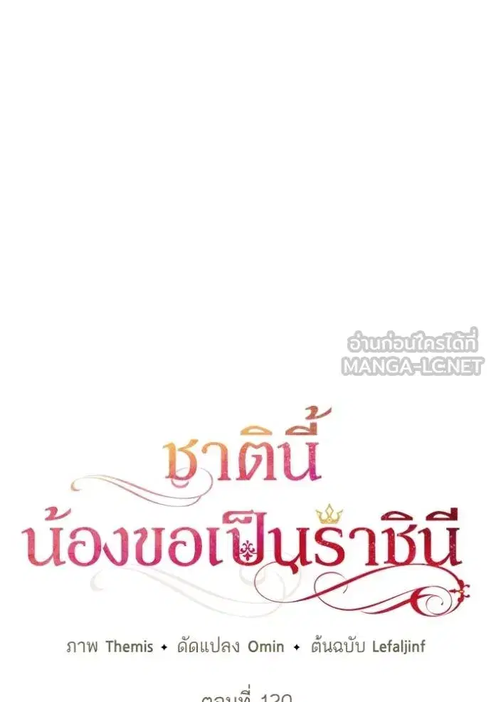 I Am the Queen in This Life ตอนที่ 120 หน้า 36