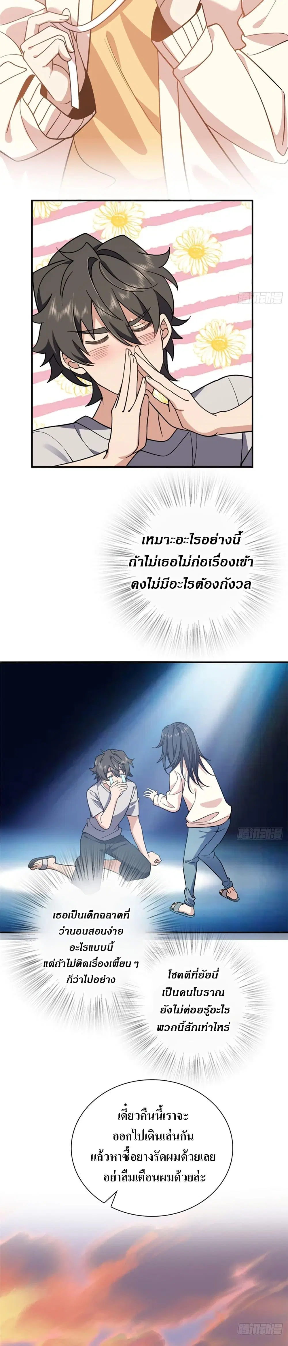 My Wife Is From a Thousand Years Ago ตอนที่ 8 หน้า 11