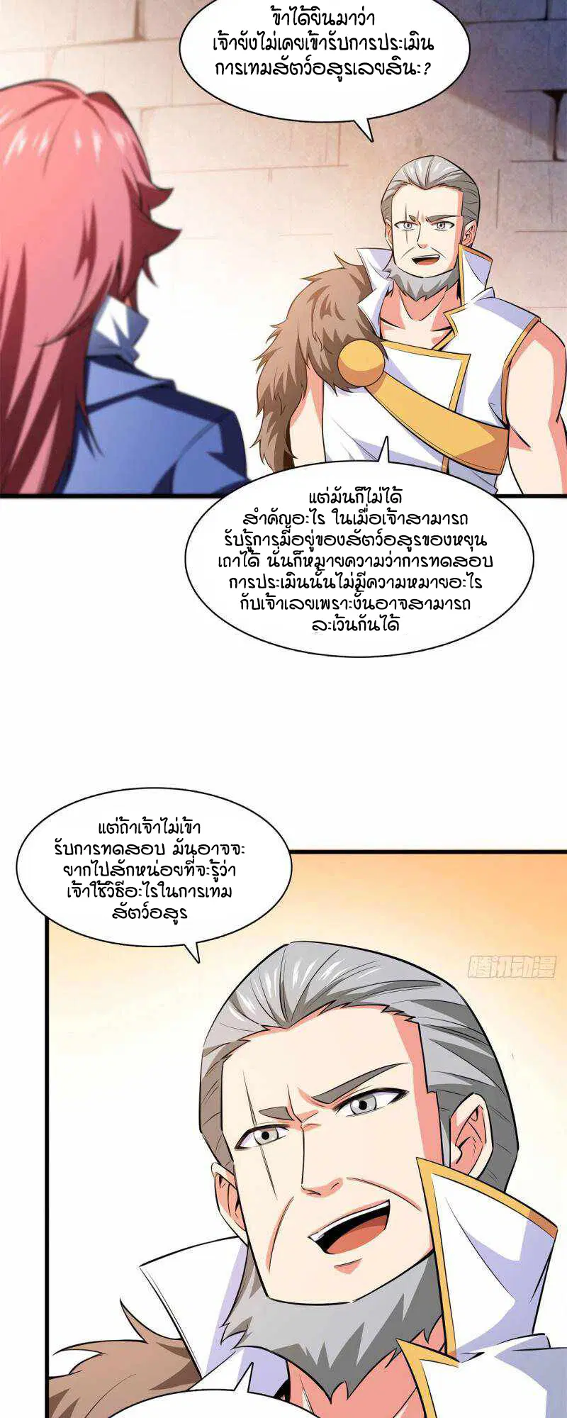 Library to Heaven’s Path ตอนที่ 144 หน้า 16