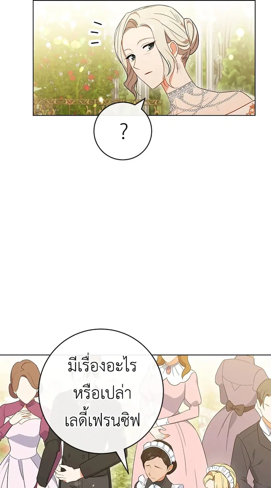 The Young Lady Is a Royal Chef ตอนที่ 84 หน้า 48