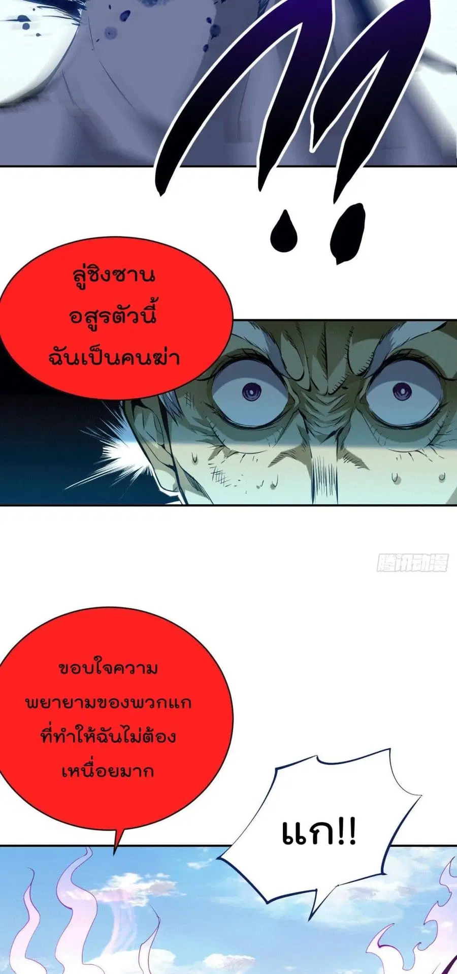Who is your Daddy ตอนที่ 2 หน้า 5
