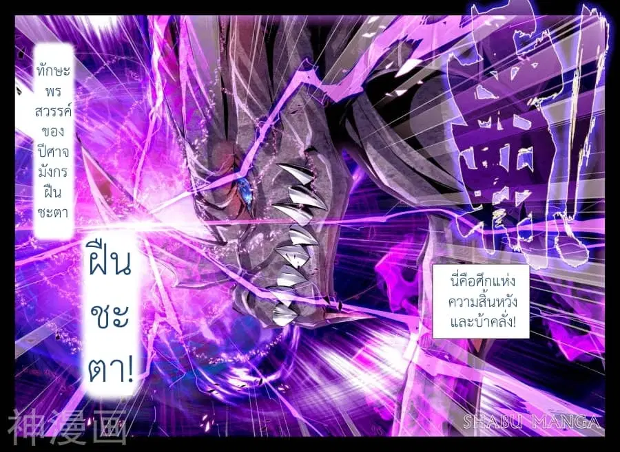 Shen Yin Wang Zuo ตอนที่ 87.1 หน้า 4