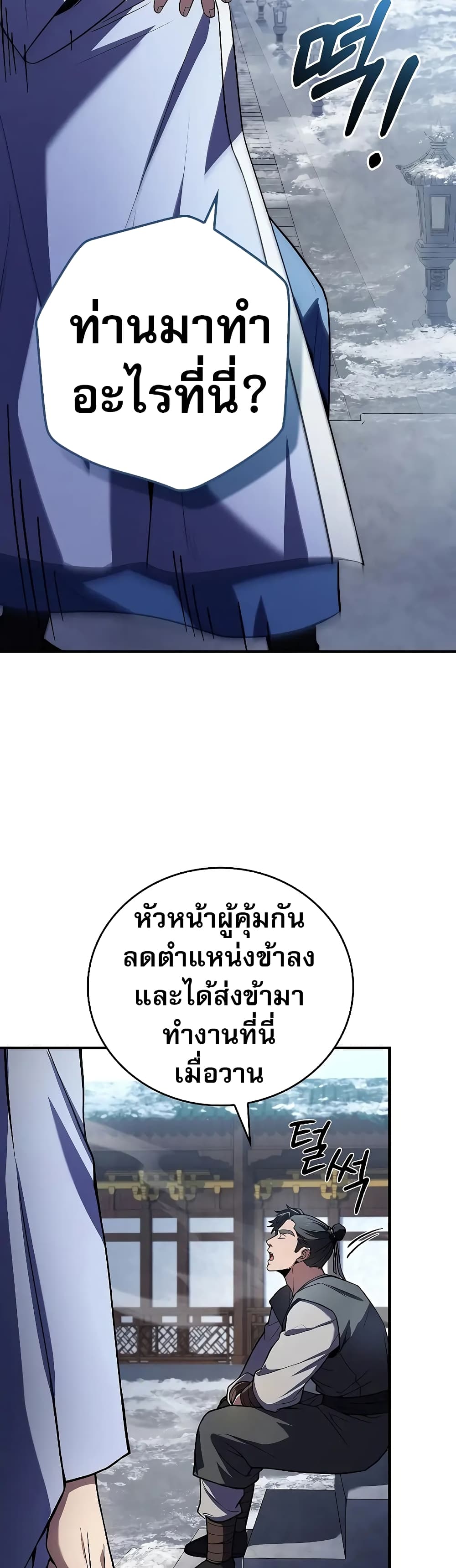Reincarnated Escort Warrior ตอนที่ 54 หน้า 13