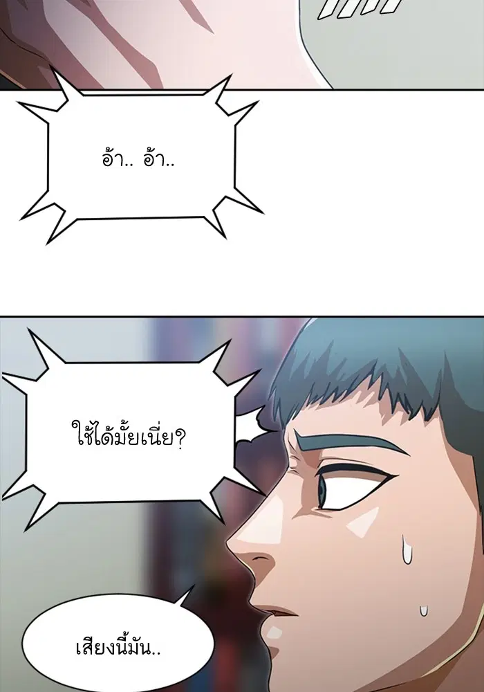 Random Chat ตอนที่ 271 หน้า 68