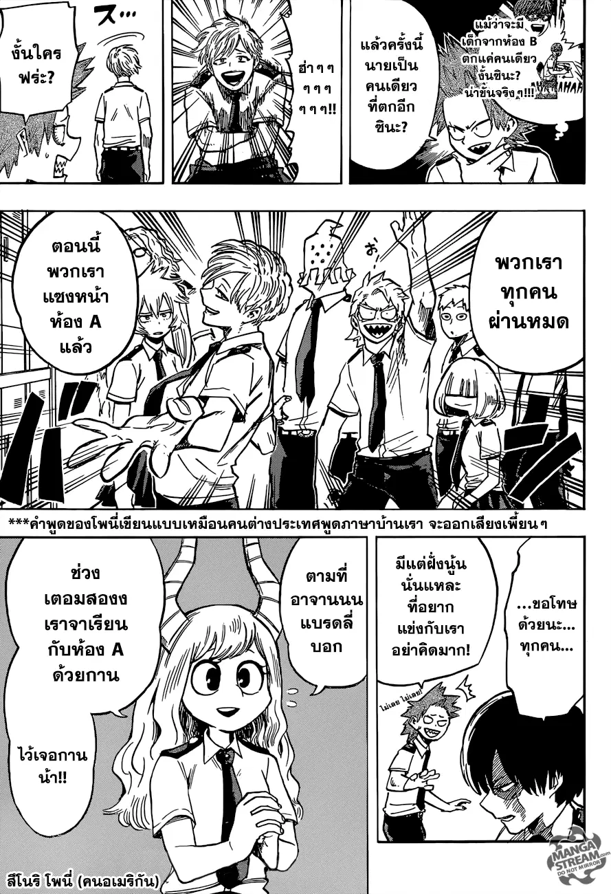 Boku no Hero Academia (My Hero Academia) ตอนที่ 121 หน้า 11