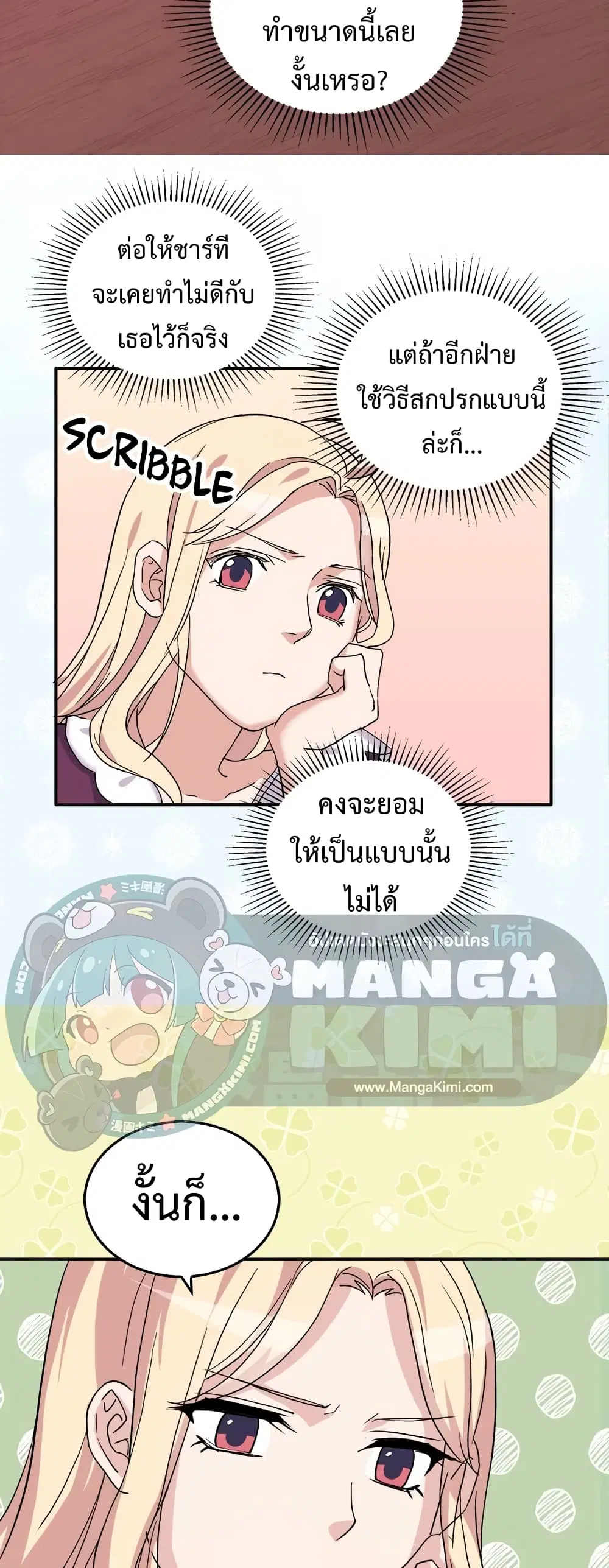 What It Takes to be a Villainess ตอนที่ 14 หน้า 11