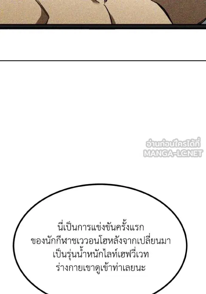 King of the Octagon ตอนที่ 142 หน้า 75