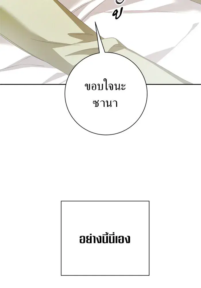Your Throne ตอนที่ 131 หน้า 68