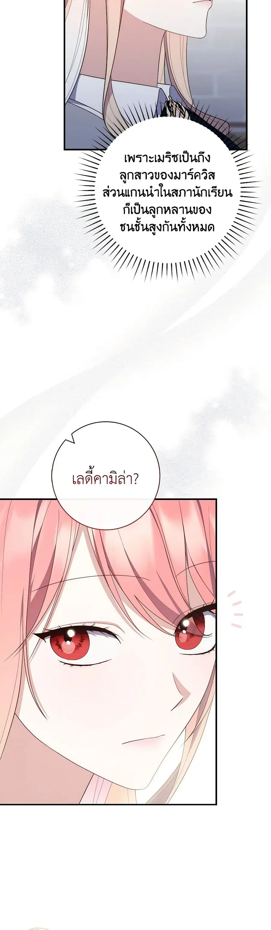 Fortune-Telling Lady ตอนที่ 57 หน้า 12