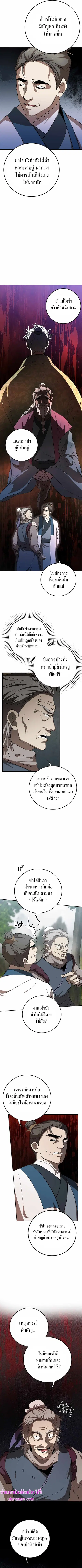 Path of the Shaman ตอนที่ 102 หน้า 4