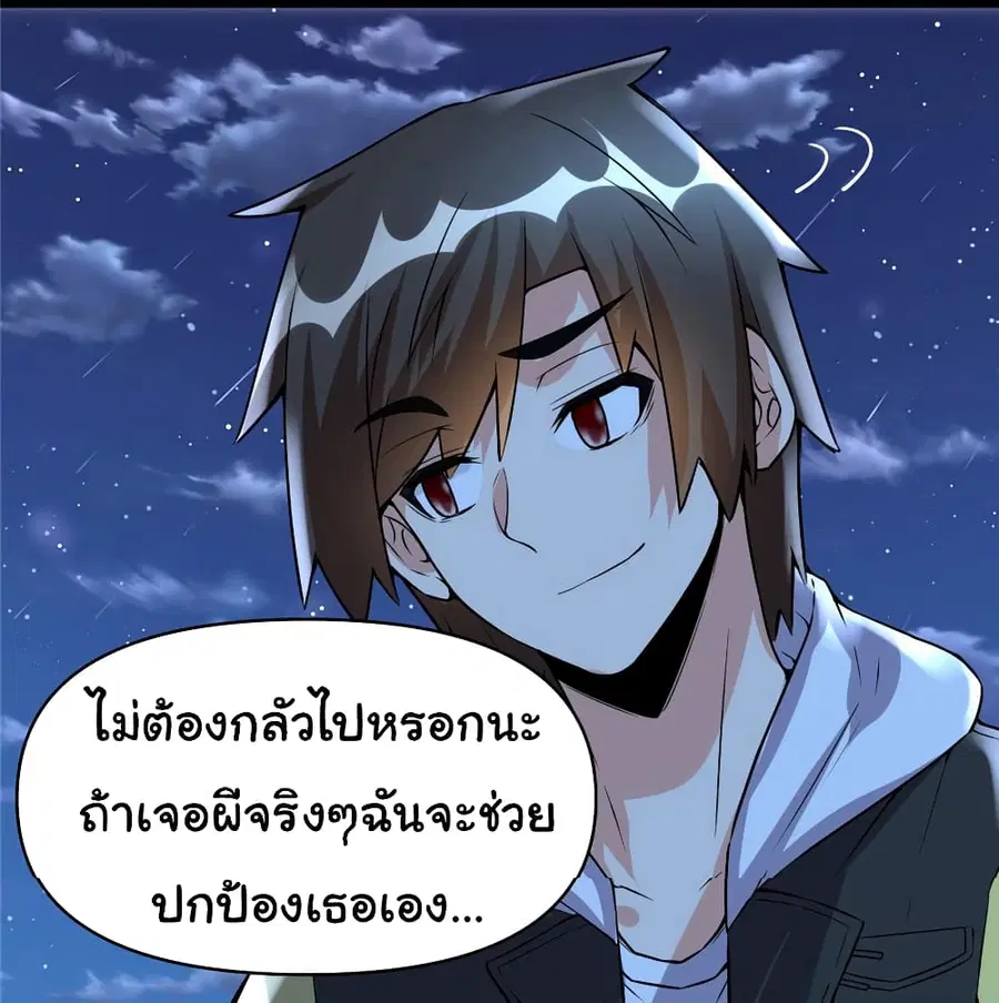 I might be A Fake Fairy ตอนที่ 38 หน้า 21